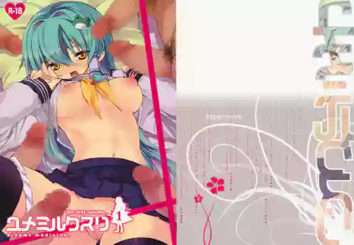 Yume Miru Kusuri 1 - dreamt medicine.