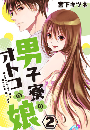 Danshi Ryou no Otokonoko 2 cover