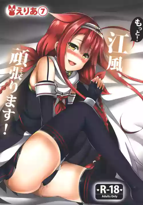 Motto! Kawakaze, Ganbarimasu!