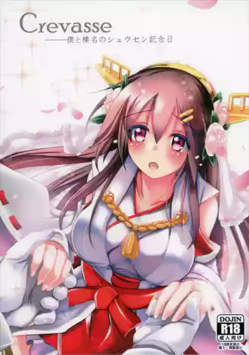 Crevasse -Boku to Haruna no Shuusen Kinenbi-
