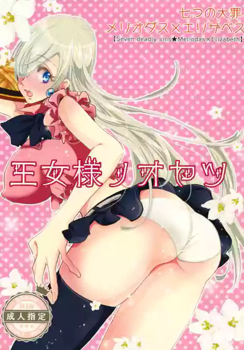 Oujo-sama no Oyatsu