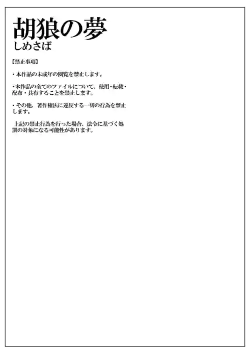 Korou no Yume