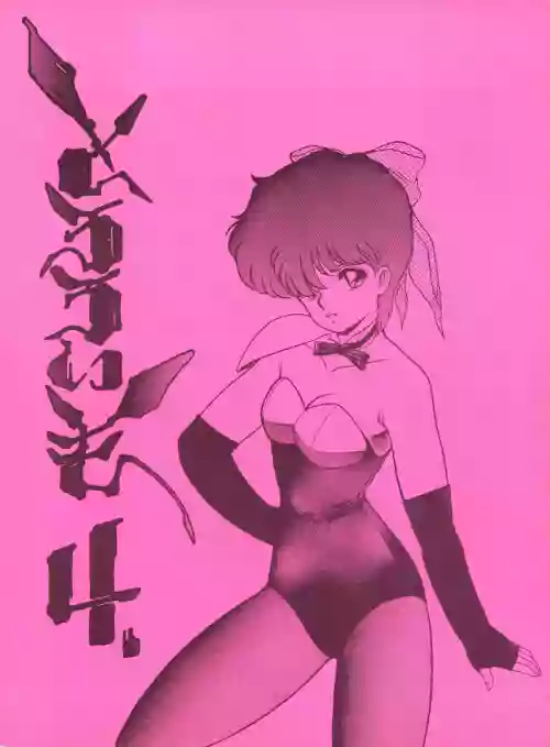 Tororoimo Vol. 4