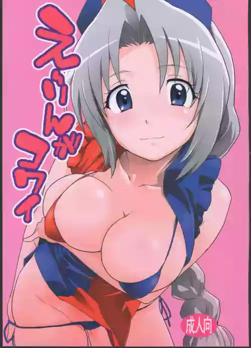Eirin ga Kowai