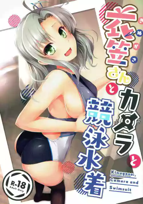 Kinugasa-san to Camera to Kyouei Mizugi