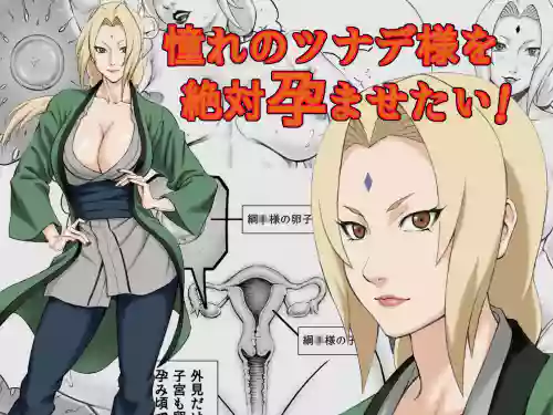 Akogare no Tsunade-sama o Zettai Haramasetai!