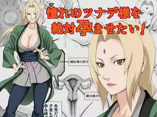 Akogare no Tsunade-sama o Zettai Haramasetai!