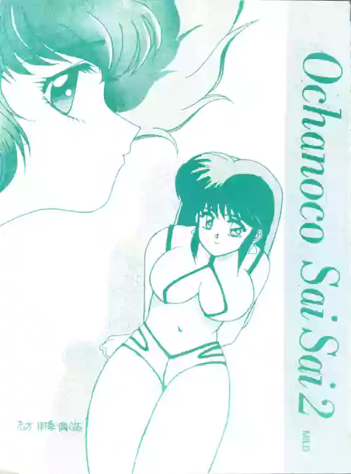 Ochanoco Sai Sai 2