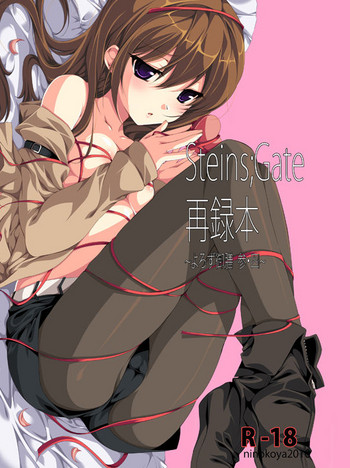 Steins;Gate Sairokubon ~Yorozu Gozen San Yon~ cover