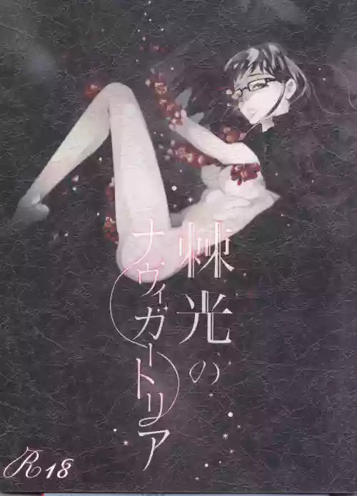 Toge hikari no navu~igātoria book 2(blue exorcist]