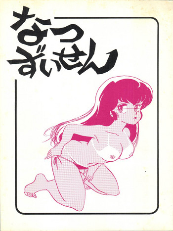 Natsuzuisen cover