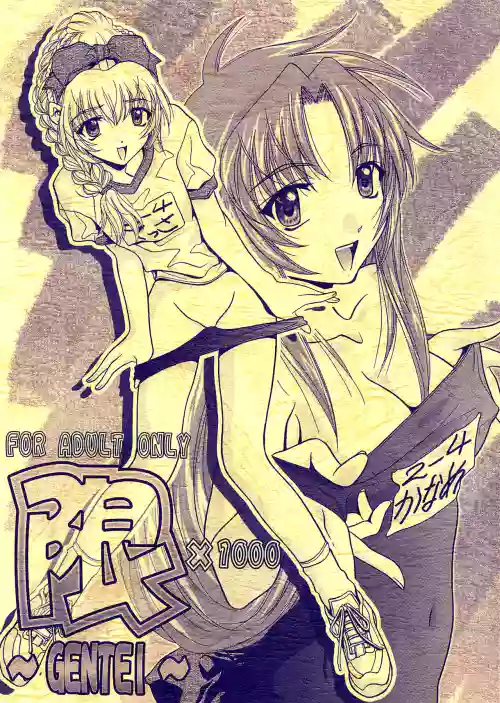 Gentei | Limit x 1000 ~LIMITED~