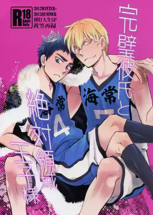 Kanpeki Kareshi to Zettai Ryouiki Ouji-sama