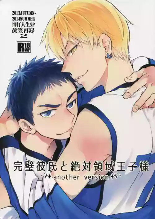 Kanpeki Kareshi to Zettai Ryouiki Ouji-sama - Another Version -