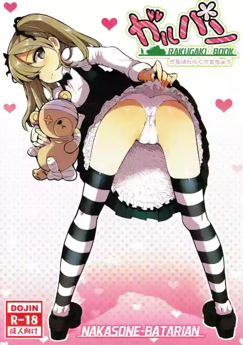 GirlPan Rakugakichou