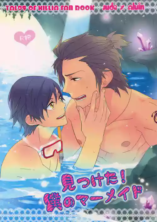 Mitsuketa! Boku no Mermaid