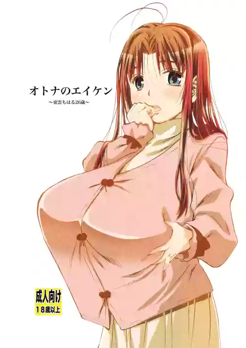 Otona no Eiken ~Shinonome Chiharu 26-sai~