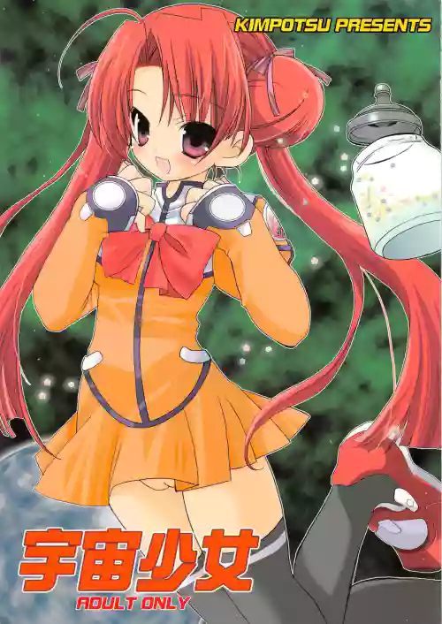 Uchuu Shoujo
