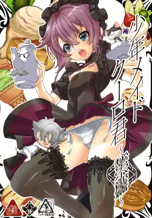 Shounen Maid Curo-kun ~Himitsu no Kobeya Hen~