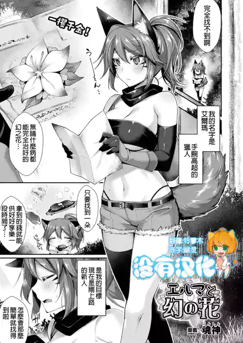 Elma to Maboroshi no Hana