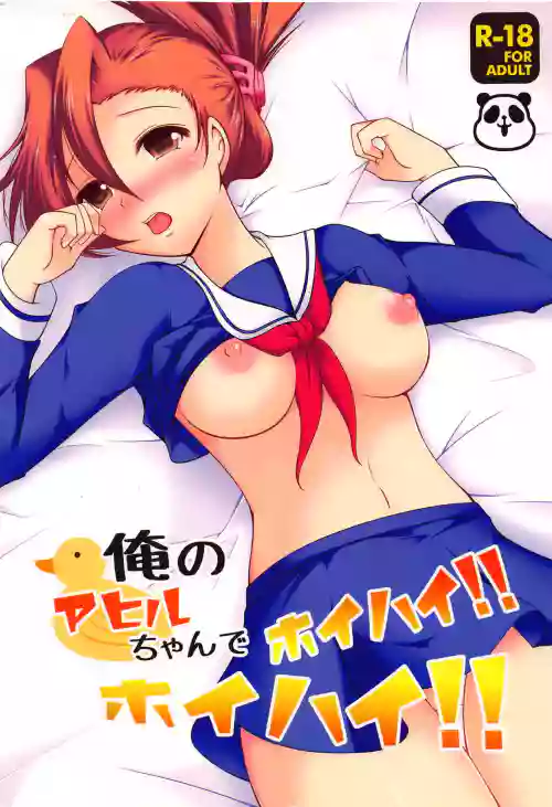 Ore no Ahiru-chan de Hoihai! Hoihai!
