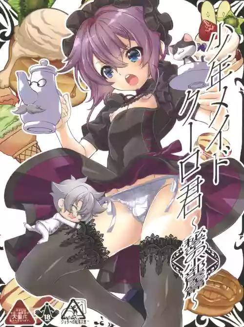 Shounen Maid Kuro-kun ~Himitsu no Kobeya Hen~
