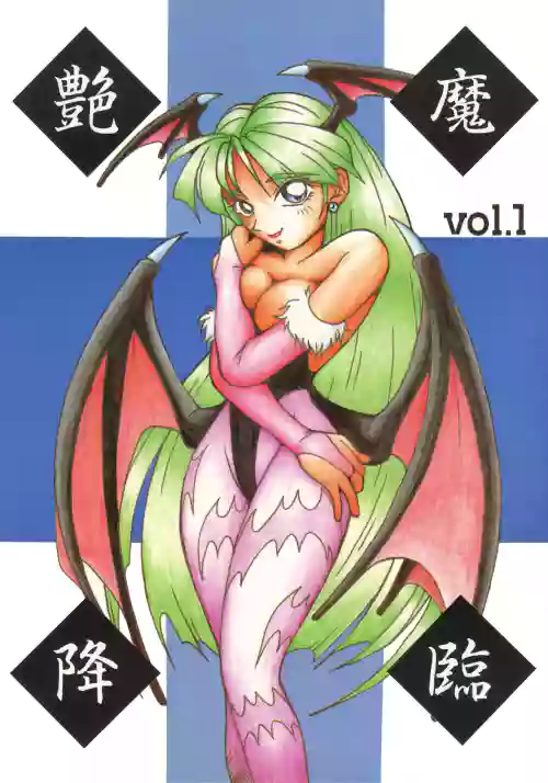 Enma Kourin vol.1