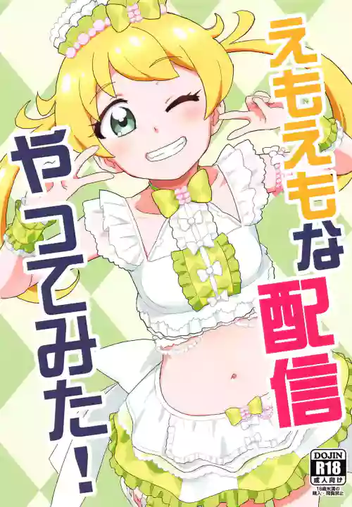 Emoemo na Haishin Yattemita!