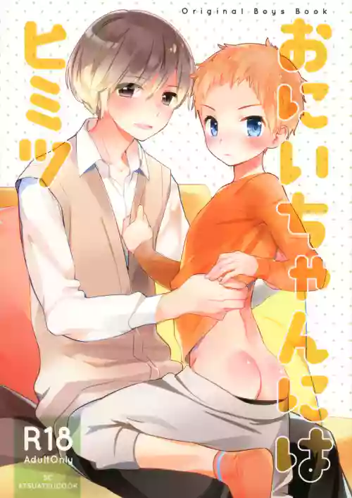 Onii-chan ni wa Himitsu