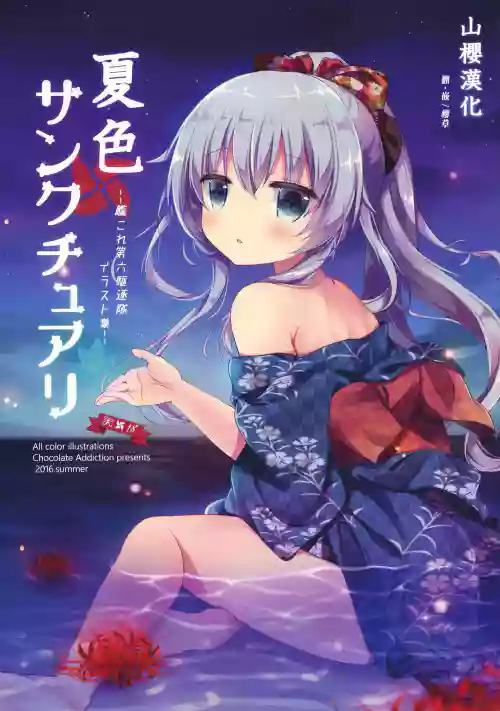 Natsuiro Sanctuary