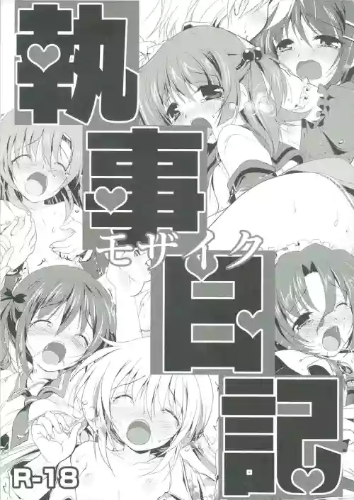 Shitsuji Nikki Mosaic