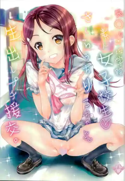 Shirouto Joshikousei Sakurauchi Riko-chan Namadashi Petit Enkou
