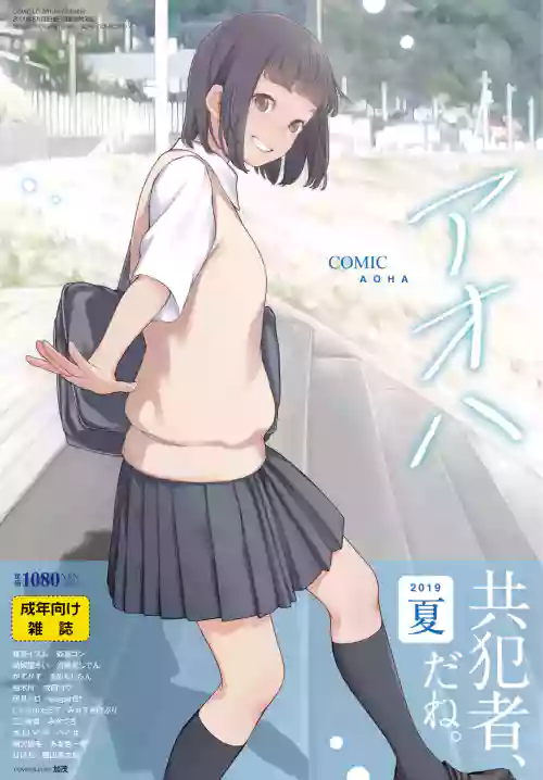 COMIC AOHA 2019 Natsu