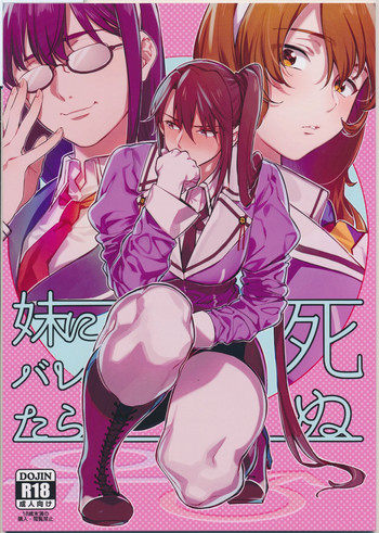 Imouto ni Baretara Shinu cover