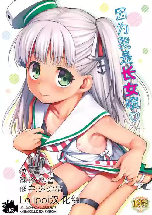Choujo desu kara