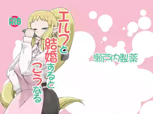 Elf to Kekkon suru to Kou Naru