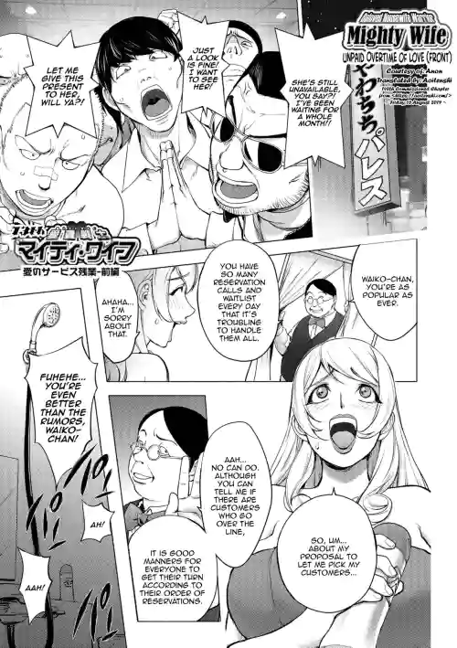 Aisai Senshi Mighty Wife 13th Ai no SERVICE Zangyou (Zenpen) | Beloved Housewife Warrior Mighty Wife 13th Unpaid Overtime of Love