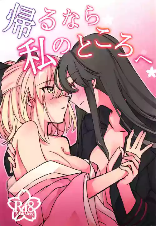 Kaeru nara Watashi no Tokoro e | If You Return Come Back To Me