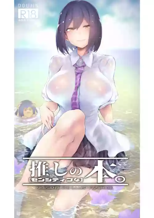 Oshi no [Sensitive na] Hon.