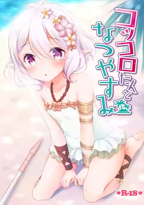 Kokkoro-tan to Natsuyasumi
