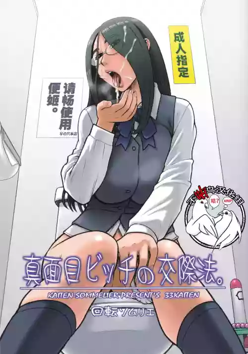 33Kaiten - Majime Bitch no Kousai Hou.