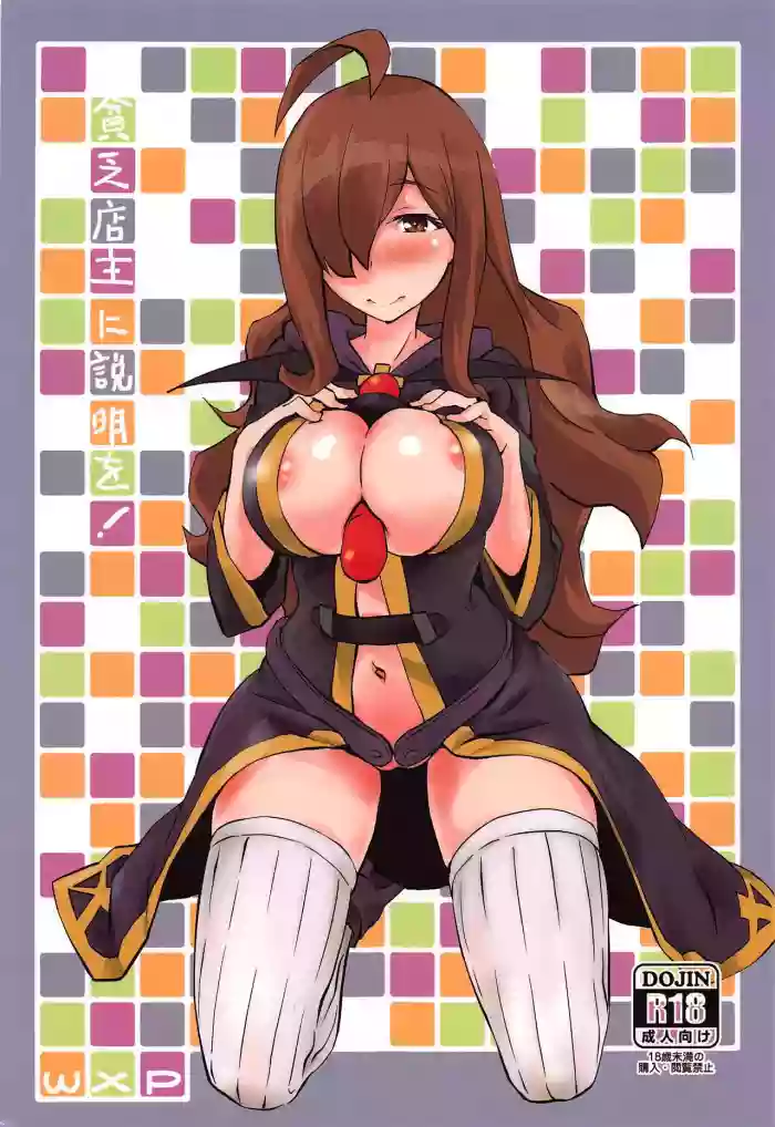Binbou Tenshu ni Setsumei o! cover
