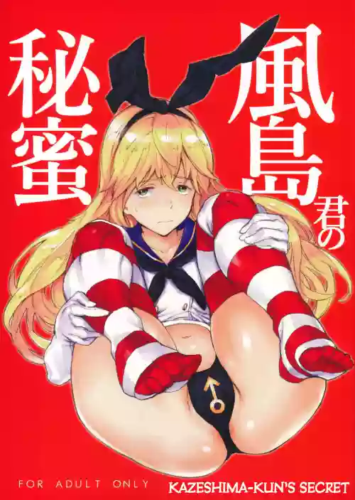 Kazeshima-kun no Himitsu | Kazeshima-kun's Secret
