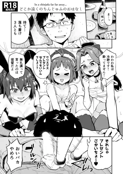 Dokoka Tooku no Chinjufu no Ohanashi