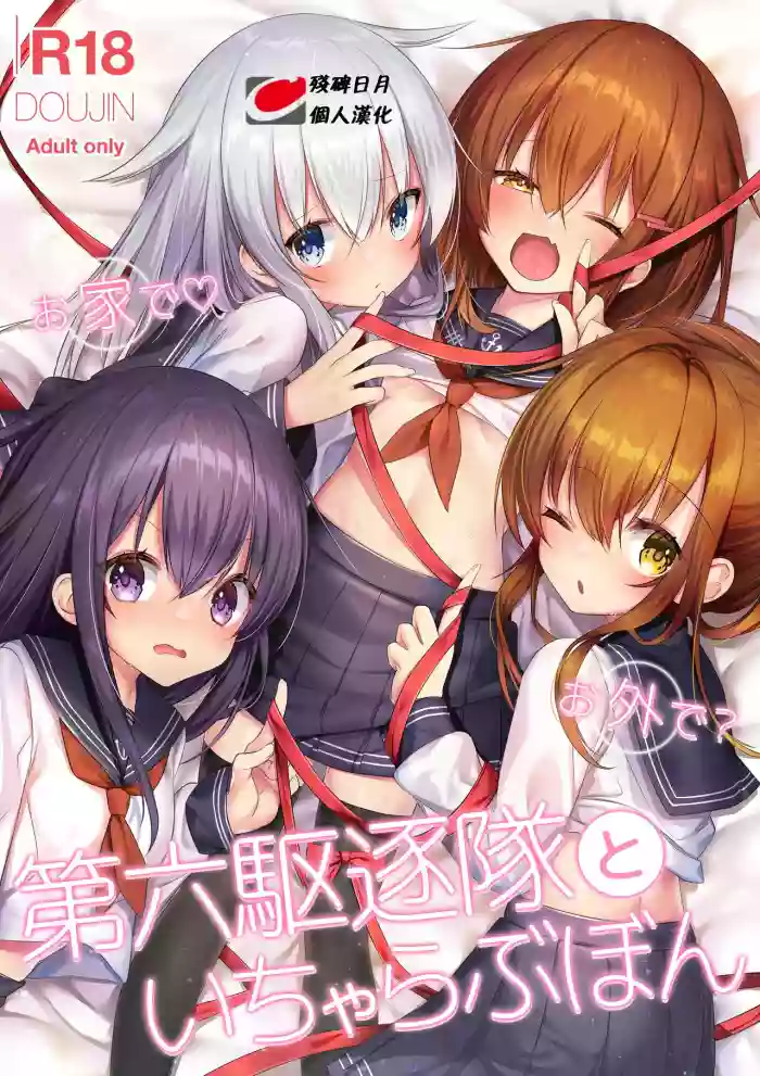 Ouchi de Osoto de? Dairoku Kuchikutai to Icha Love Bon cover