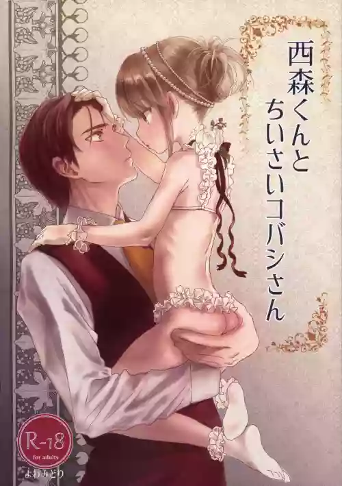 Nishimori-kun to Chiisai Kobashi-san