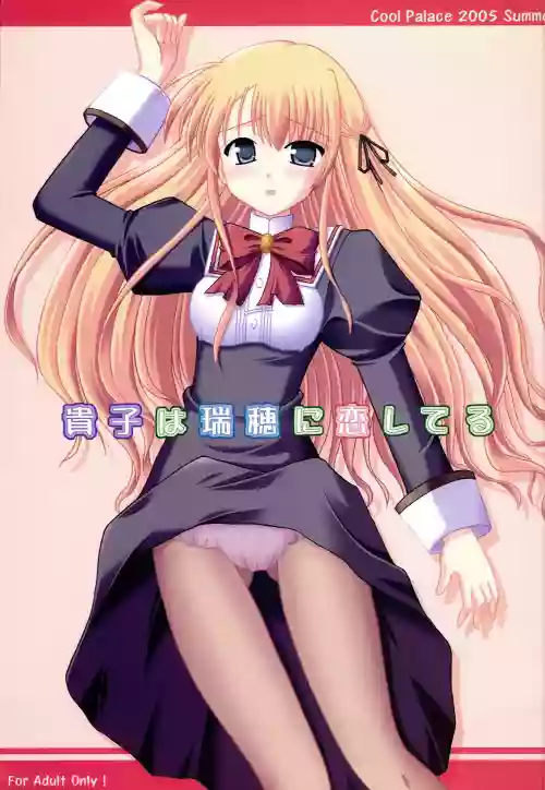 Takako wa Mizuho ni Koishiteru