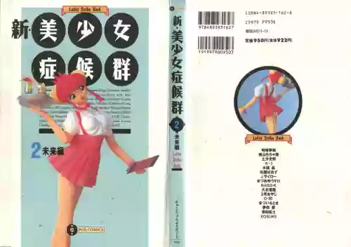 Shin Bishoujo Shoukougun 2 Mirai Hen