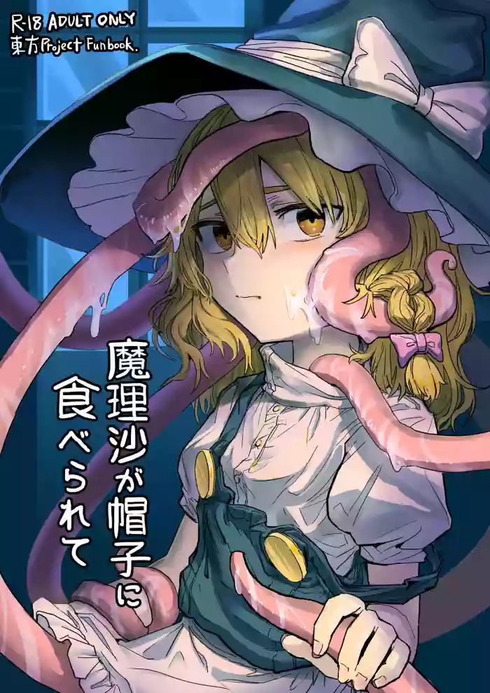 Marisa ga Boushi ni Taberarete cover