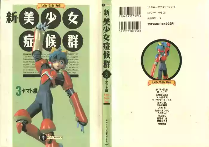 Shin Bishoujo Shoukougun 3 Yamato hen cover